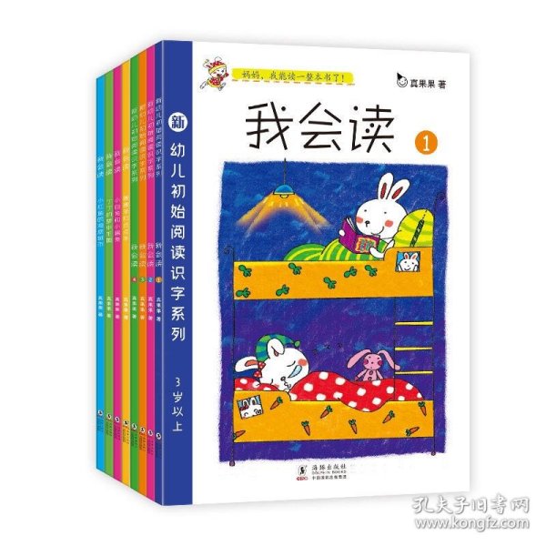 幼儿阅读识字系列-我会读第一辑（全4册）