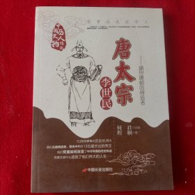 《唐太宗》李世民