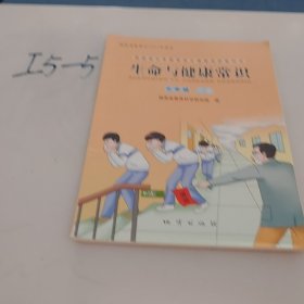 生命与健康常识七年级下册