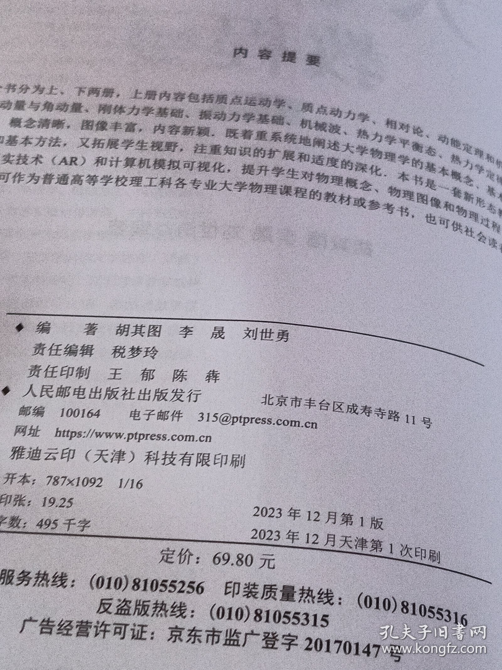 大学物理教程上册