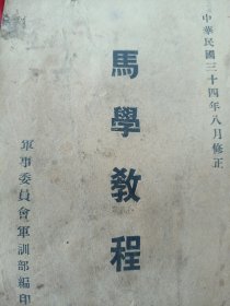 馬學教程