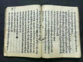 清道光 吳永年記 命理術數《捷格》一冊全，此書內容比較實用，眾友請見內容詳注72筒子页