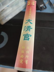 罕见！豫剧《大清官：刘墉下云南，刘墉铡王爷，刘墉铡太子》12碟VCD套装，李英，洪先礼，主演，安徽文化音像出版社出版发行，16*26（9.5品）