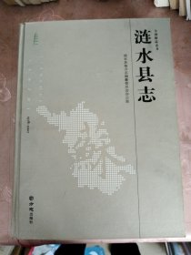 涟水县志（1978---2007）