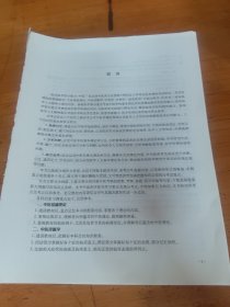 中医考研学霸笔记