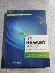 儿科呼吸系统疾病实例分析