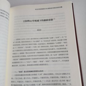 纪念王阳明诞辰545周年学术研讨会论文集