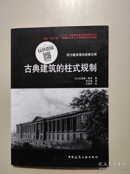 古典建筑的柱式规划