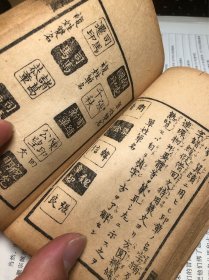 清末民初老印谱