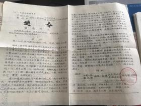 1967年-..油印通令一张 特殊历史时期的产物