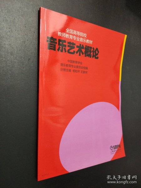 音乐艺术概论