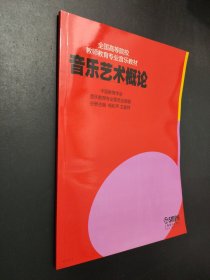 孔夫子旧书网--音乐艺术概论