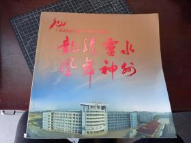 广西武鸣高中建校100周年纪念画册