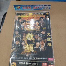 DVD－9 影碟 大敦煌（双碟 简装）dvd 光盘