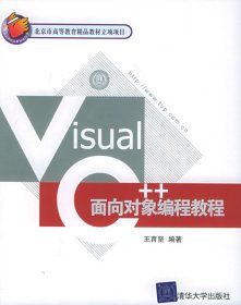 VisualC++面向对象编程教程