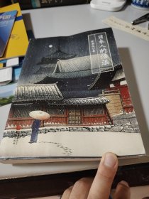 日本人的活法