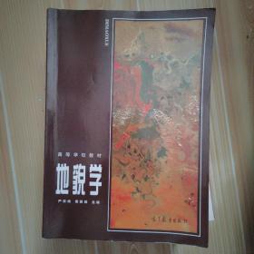地貌学