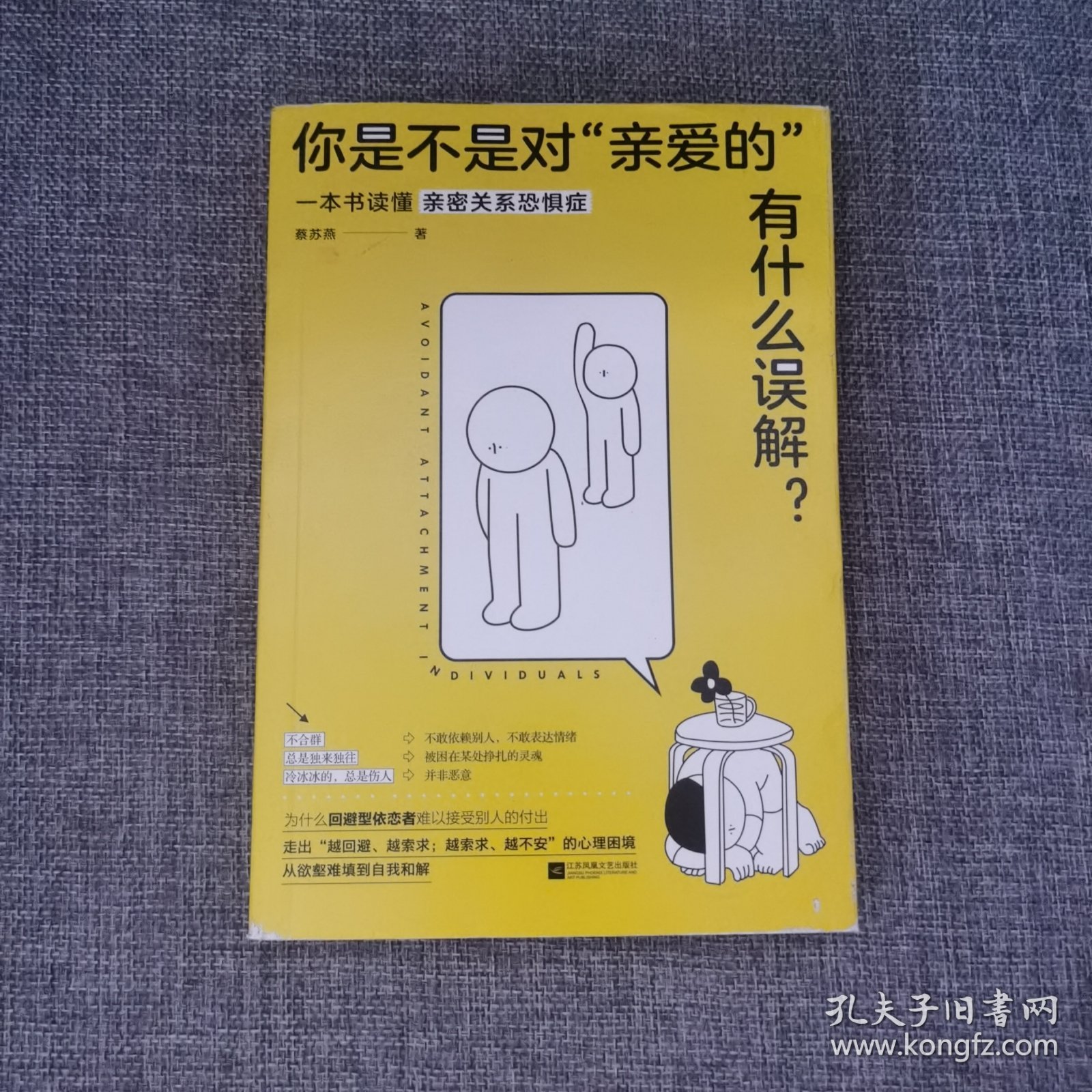你是不是对“亲爱的”有什么误解？（做一只可以被拥抱的刺猬！东方人的内敛，让我们遇到爱就推开。知乎大V解读“回避型依恋”，重获爱的松弛感。）