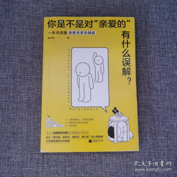 你是不是对“亲爱的”有什么误解？（做一只可以被拥抱的刺猬！东方人的内敛，让我们遇到爱就推开。知乎大V解读“回避型依恋”，重获爱的松弛感。）
