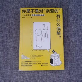 你是不是对“亲爱的”有什么误解？（做一只可以被拥抱的刺猬！东方人的内敛，让我们遇到爱就推开。知乎大V解读“回避型依恋”，重获爱的松弛感。）