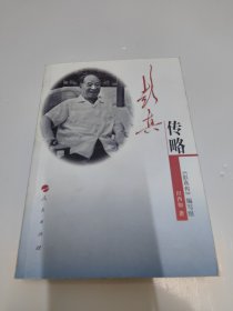 彭真传略