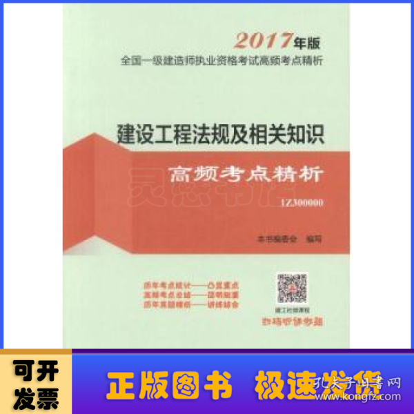 建设工程法规及相关知识高频考点精析