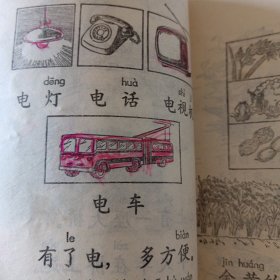 五年制小学课本 语文 第一册