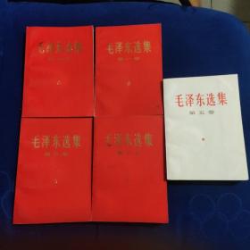 毛泽东选集1一5卷