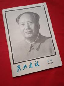 民兵建设