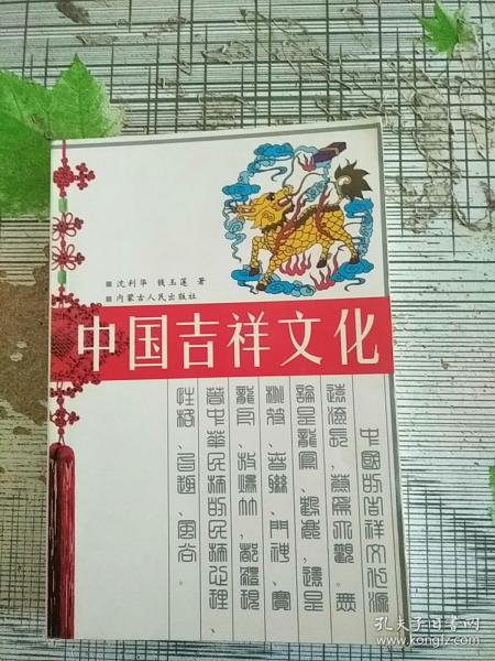 中国吉祥文化