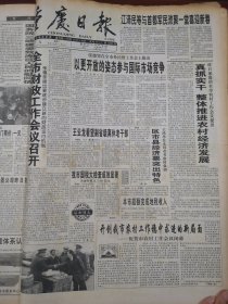 重庆日报1998年1月24日