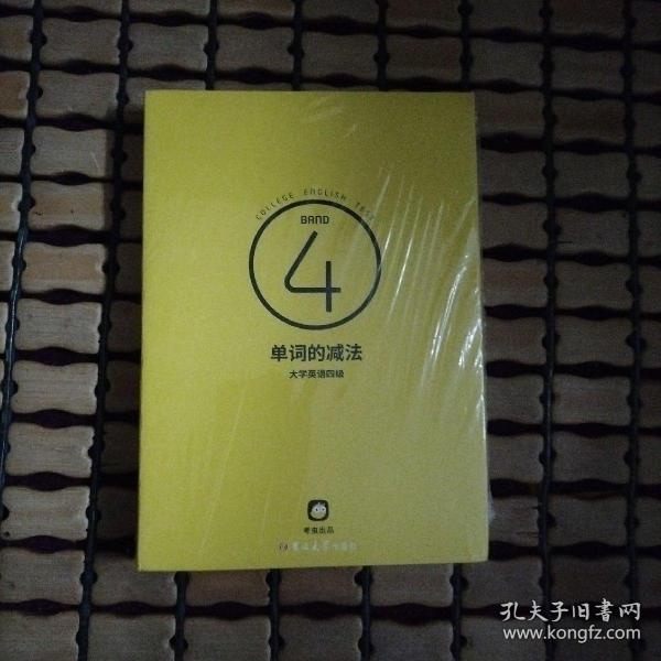 单词的减法（全新未开封）