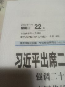 经济日报2020年11月22日