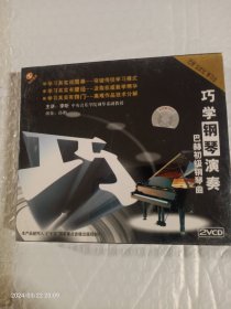 巧学钢琴演奏 巴赫二部创意曲2VCD