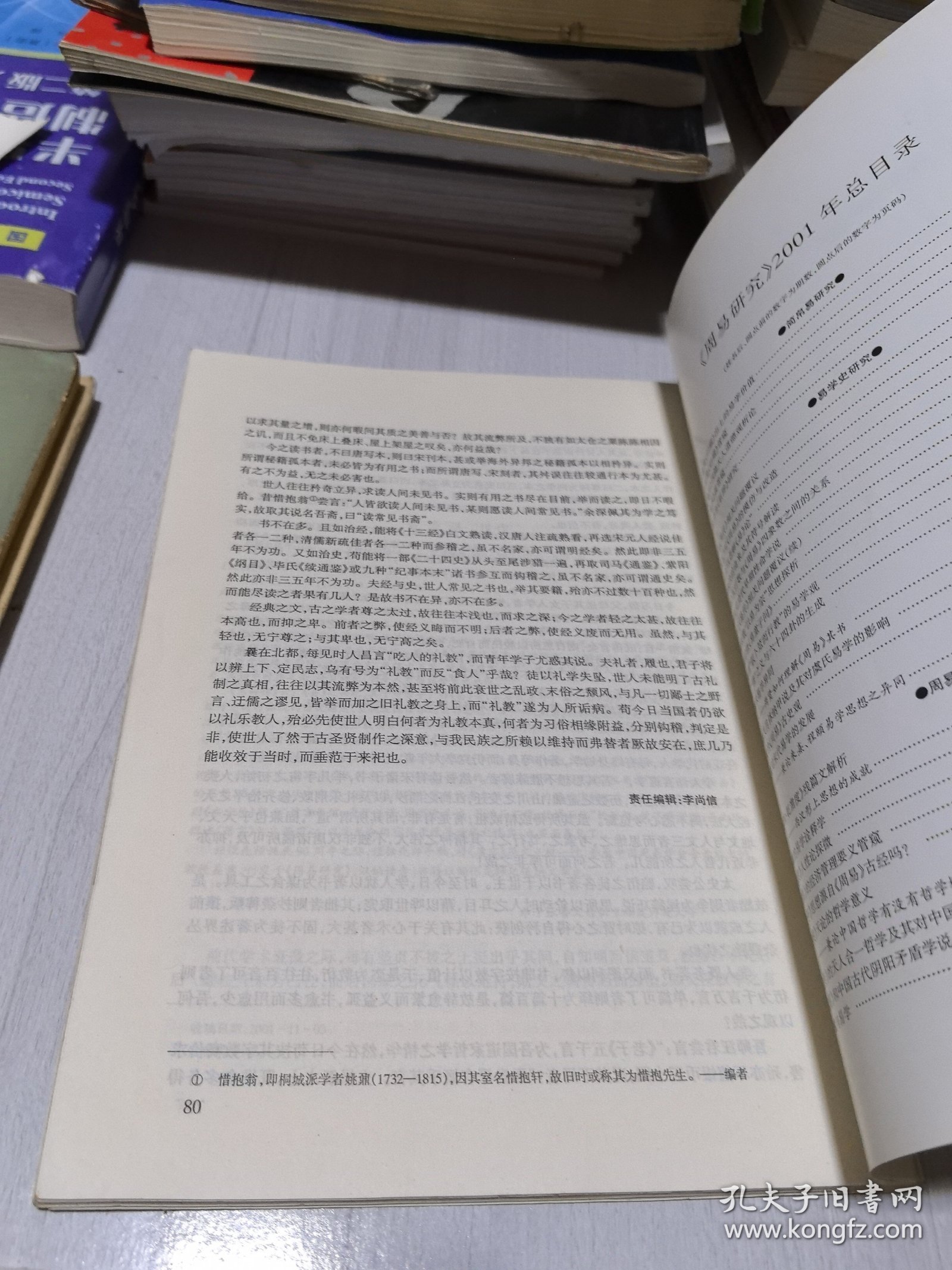 周易研究 2002年第1期