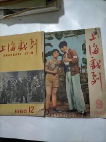 上海戏剧1960年