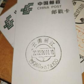 云南丽江老式邮戳卡一枚