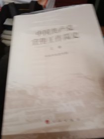 中国共产党宣传工作简史