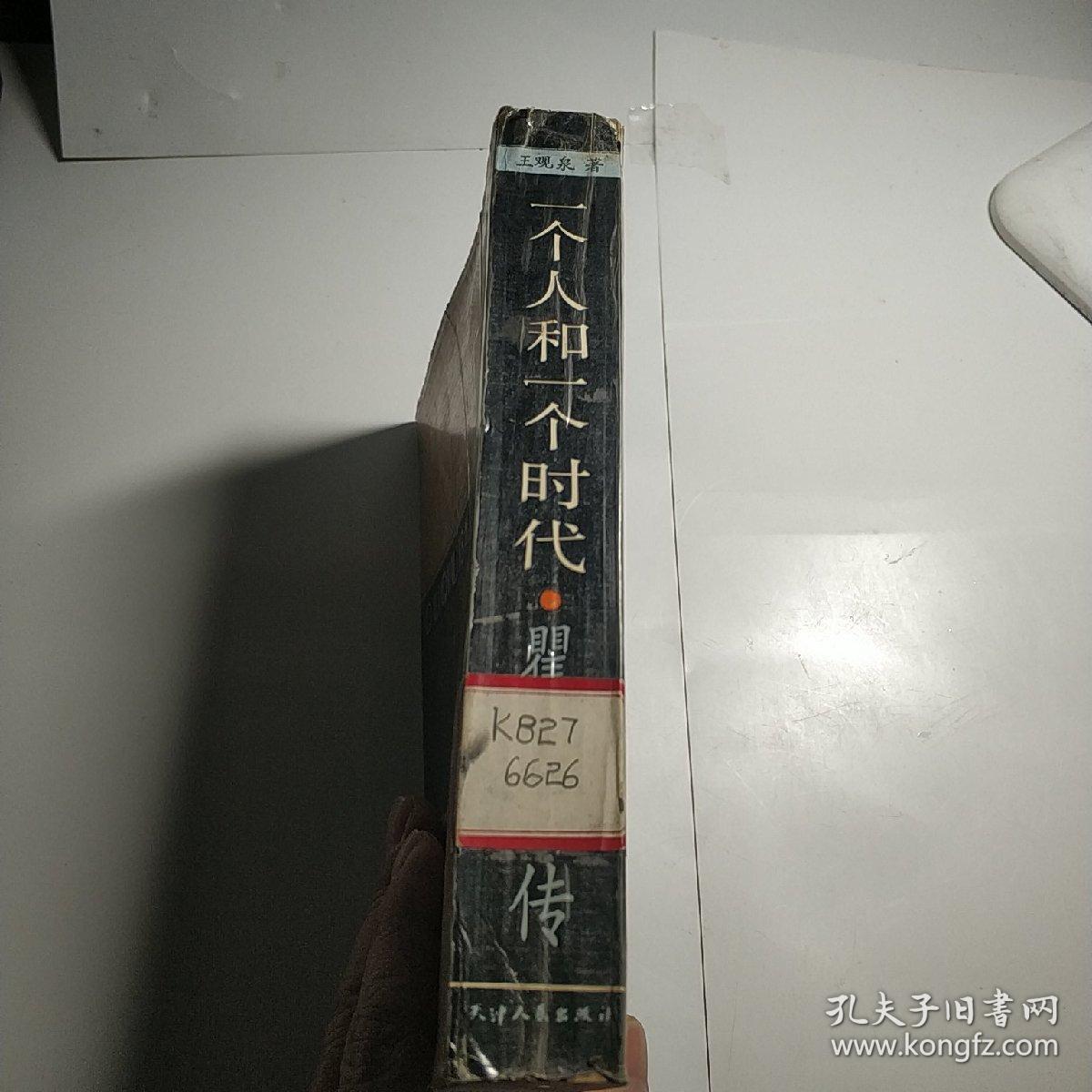 一个人和一个时代 瞿秋白传