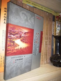 滇中文化论·传承与嬗替——五街彝族文化个案研究