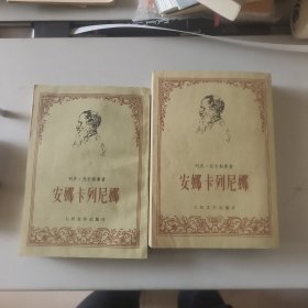 安娜·卡列尼娜