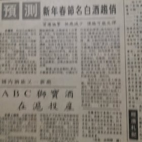 【洋河大曲专题报】洋河大曲的质量风格与工艺特点初探，江苏洋河酒厂吴家杰。洋河酒厂酒厂目前完成的各项经济指标超过去年全年。宝丰酒厂以质量促销售。古遂醉酒在京崭露头角。心系窖池泸州老窖酒厂四车间李宽亮其人其事，安徽怀宁县酒厂图片，山东济宁酿酒厂图片。绍酒小史，贵州酒俗研究