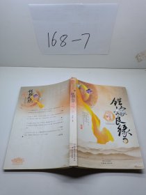 错嫁良缘之一代军师（上）