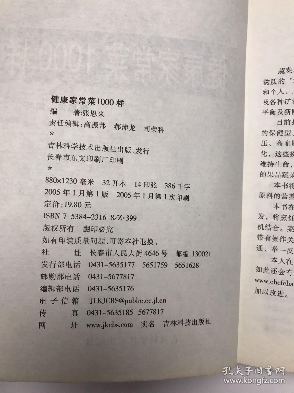 绿叶菜的巧吃与妙用  果蔬营养与美食丛书