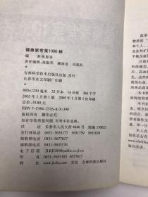 绿叶菜的巧吃与妙用  果蔬营养与美食丛书