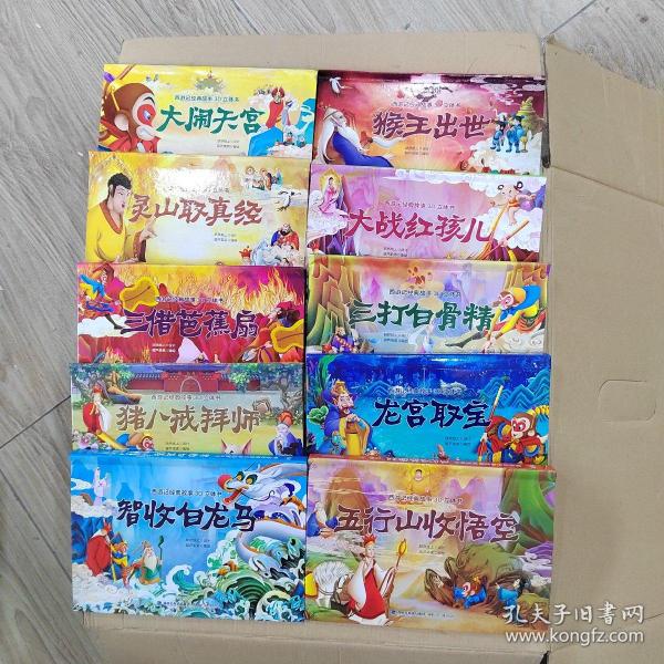 西游记经典故事3D立体书（全12册）【3-6岁】