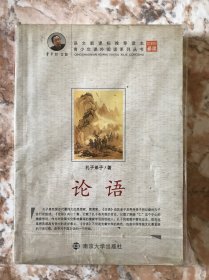 论语