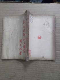东南欧新民主国家
