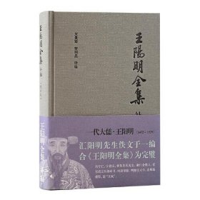 【正版书籍】新书--王阳明全集补编(增补本简体版精装