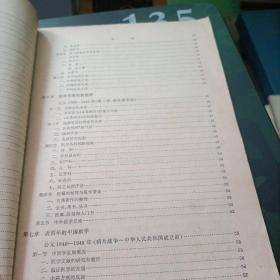 全国高等医药院校试用教材 中医医学史 中医专业用